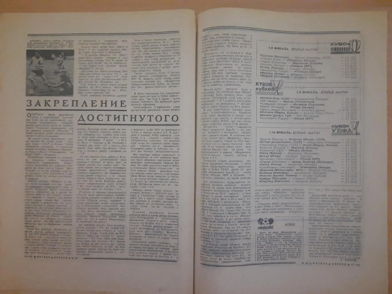 еженедельник футбол-хоккей #45 1985 5