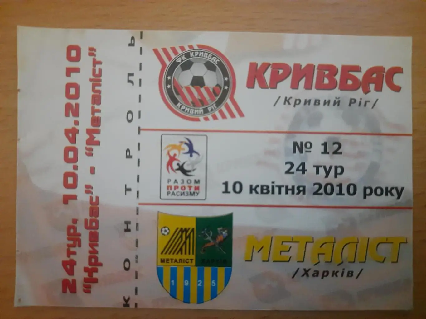 (В174) Кривбасс Кривой Рог - Металлист Харьков 10.04.2010