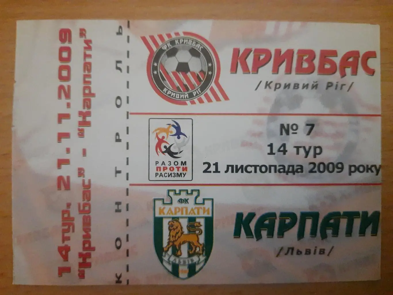 Кривбасс Кривой Рог - Карпаты Львов 21.11.2009