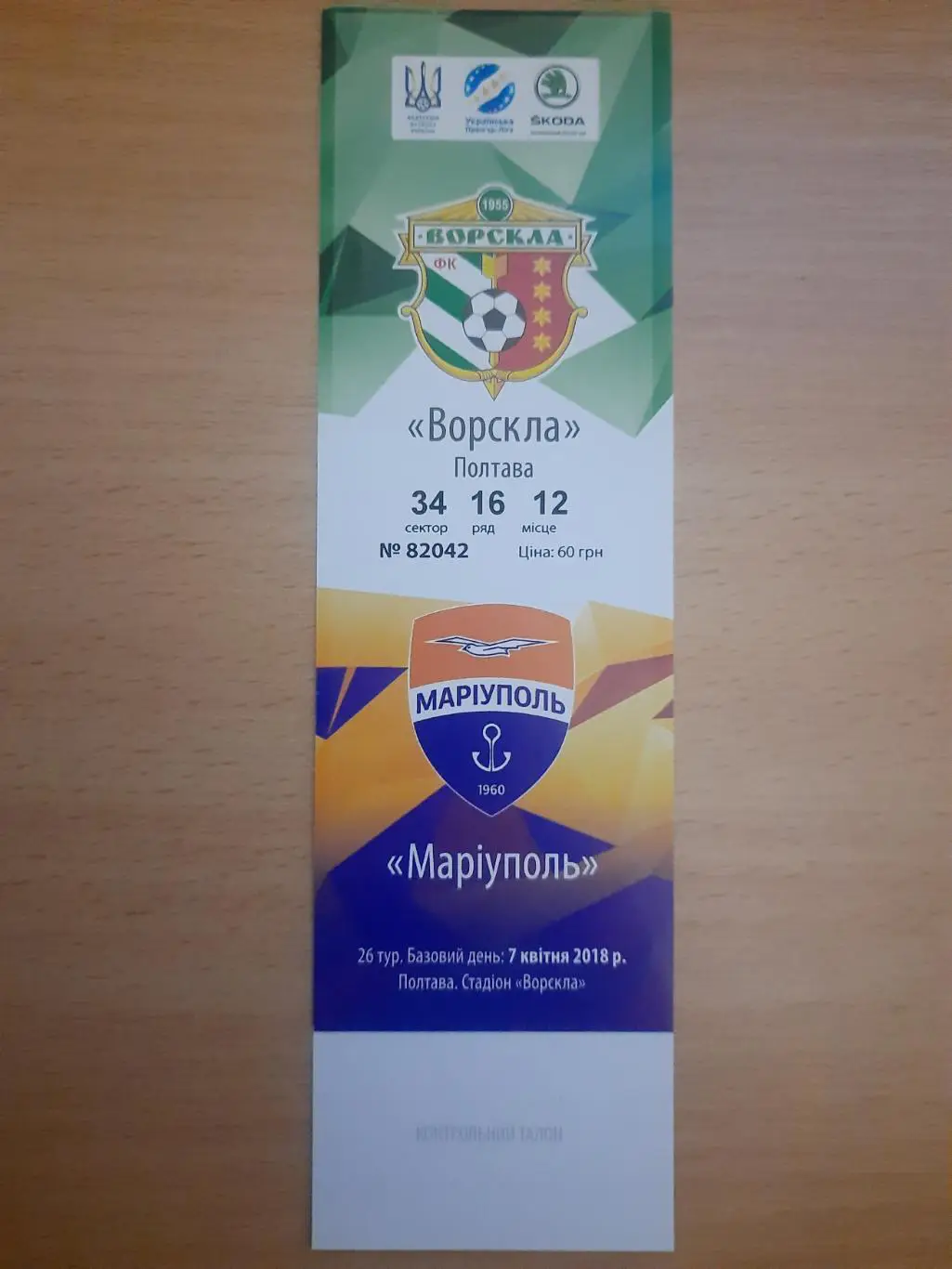 Ворскла Полтава - ФК Мариуполь 7.04.2018