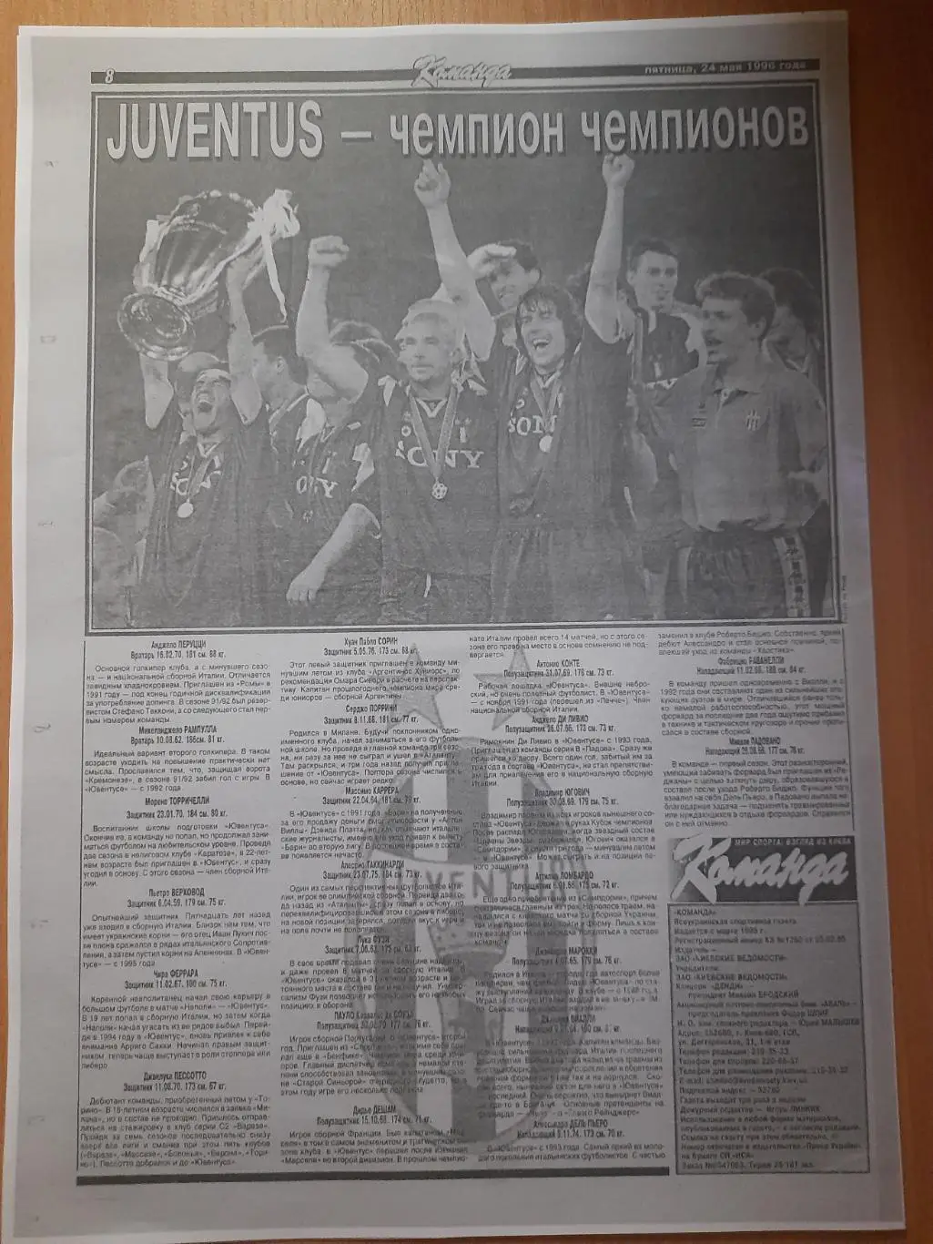 Копия газеты Команда спецвыпуск #1, 24 мая 1996 Лига Чемпионов 5