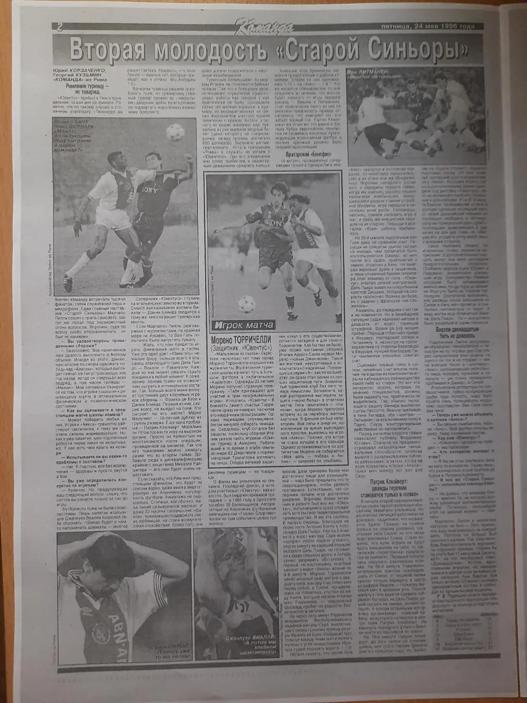 Копия газеты Команда спецвыпуск #1, 24 мая 1996 Лига Чемпионов 2