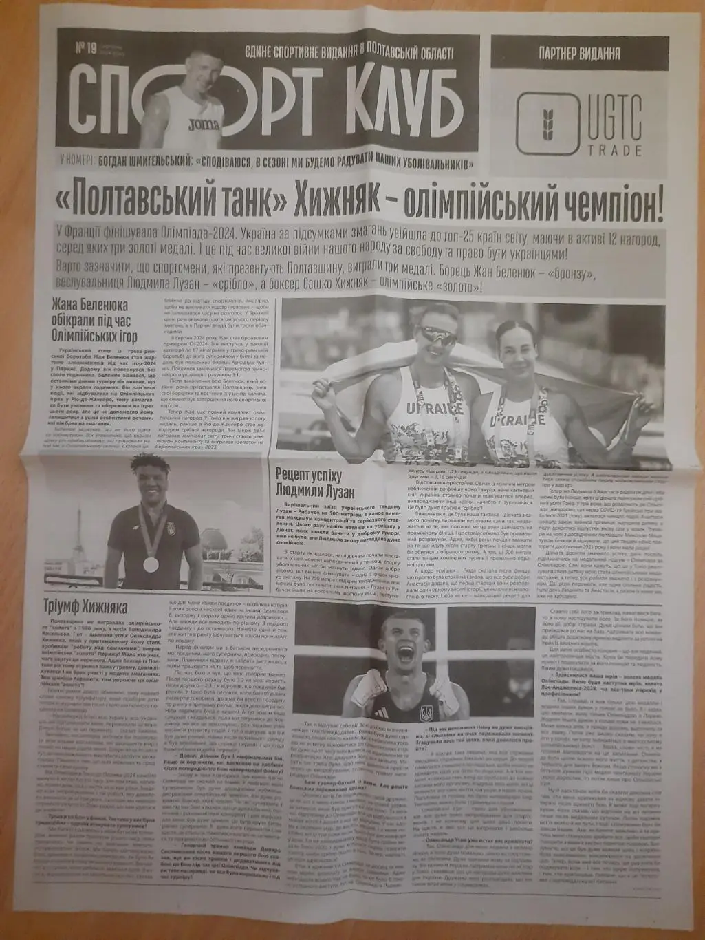 Спорт клуб №19 Полтава 08.2024