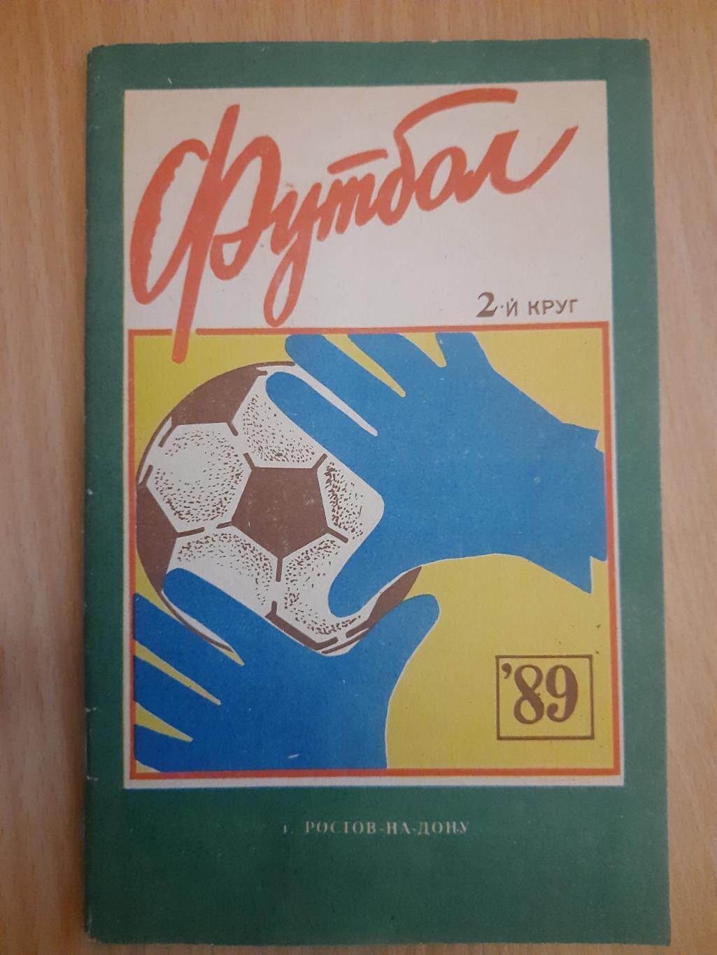 календарь-справочник,Футбол 1989, Ростов-на-Дону.