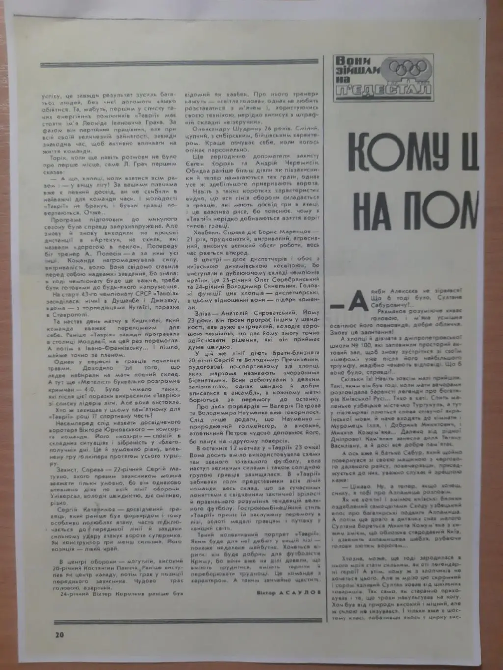 (5644) копия СтартУкраина, 02.1981 Таврия Симферополь-дебютант высшей лиги. 1