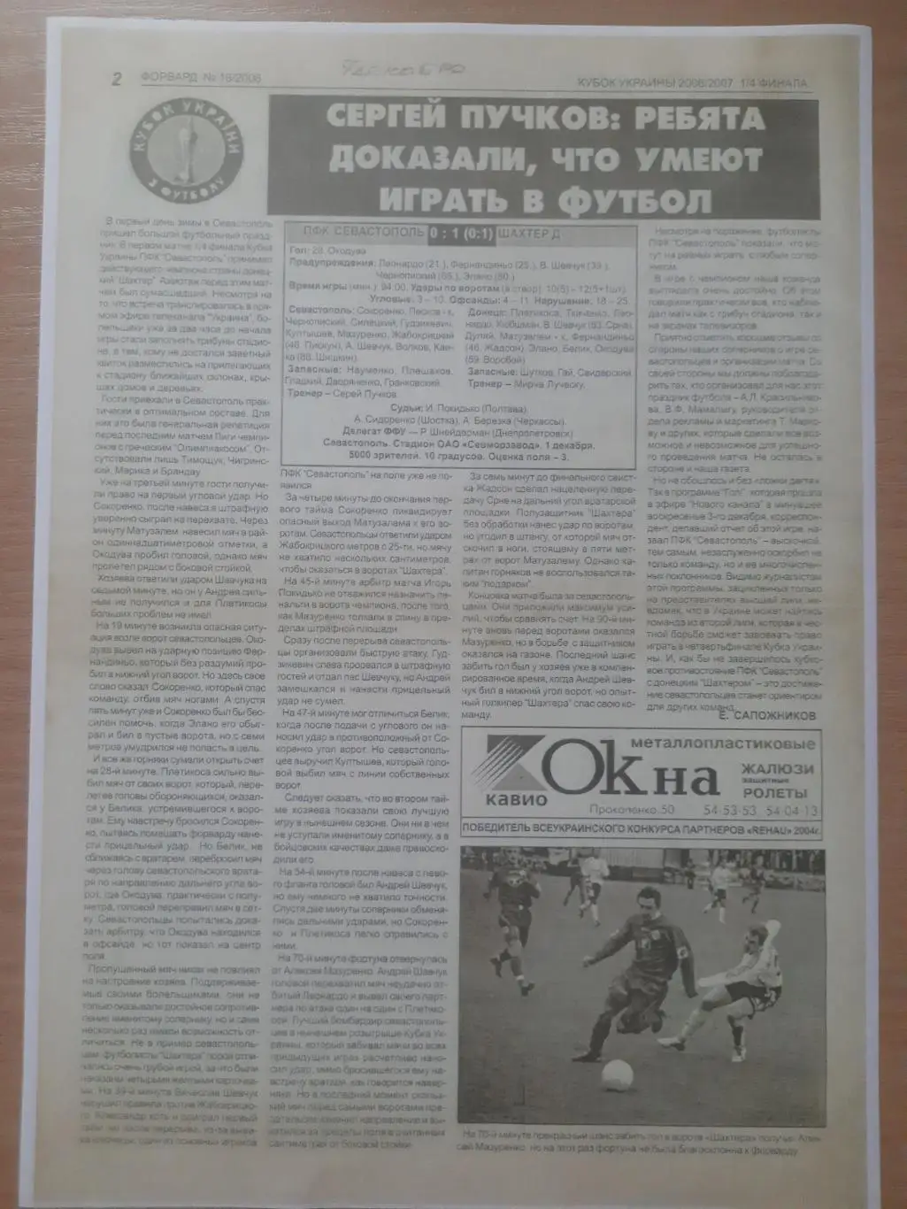 (5594) копия,отчет с крымского издания ФК Севастополь - Шахтер Донецк 1.12.2006