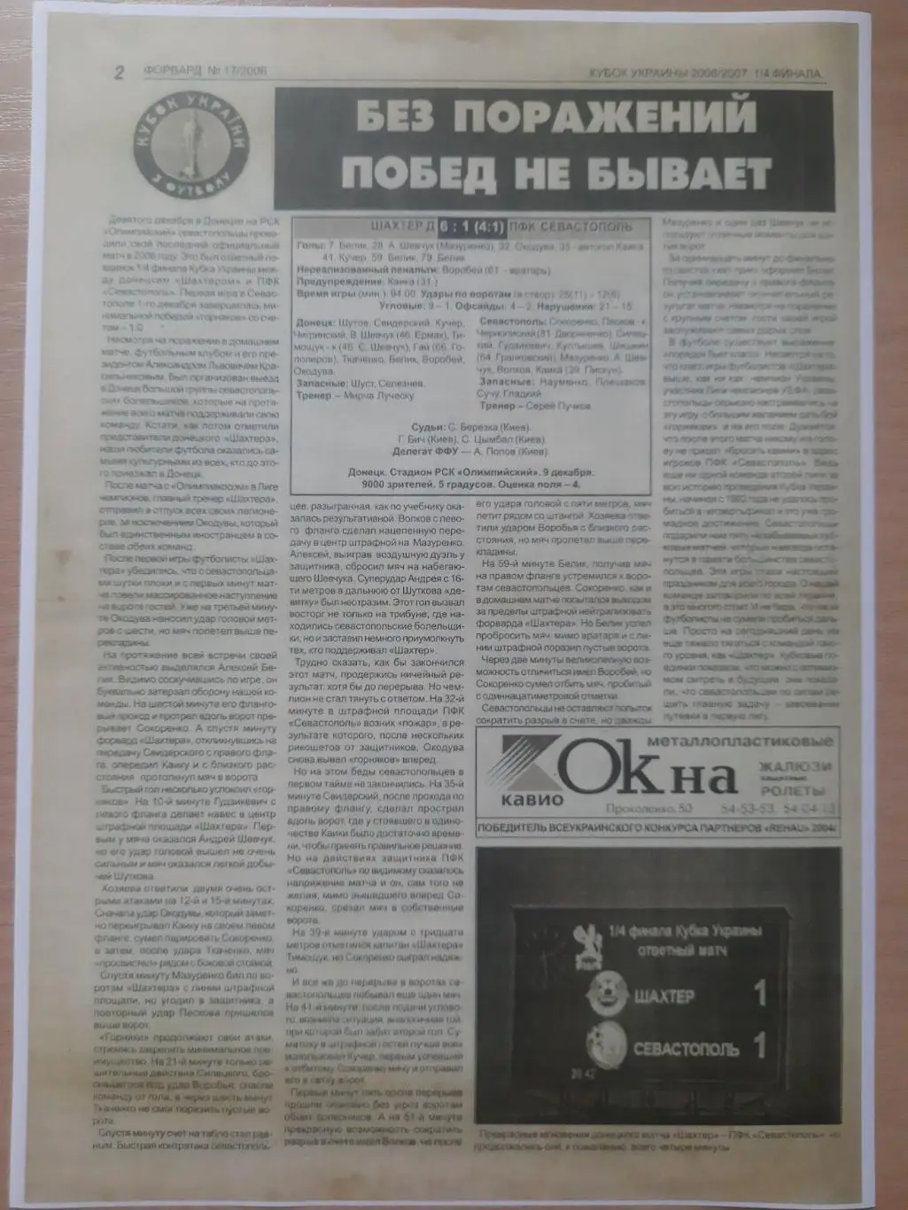 (5592) копия ,отчет с крымского издания Шахтер Донецк - ФК Севастополь 9.12.2006