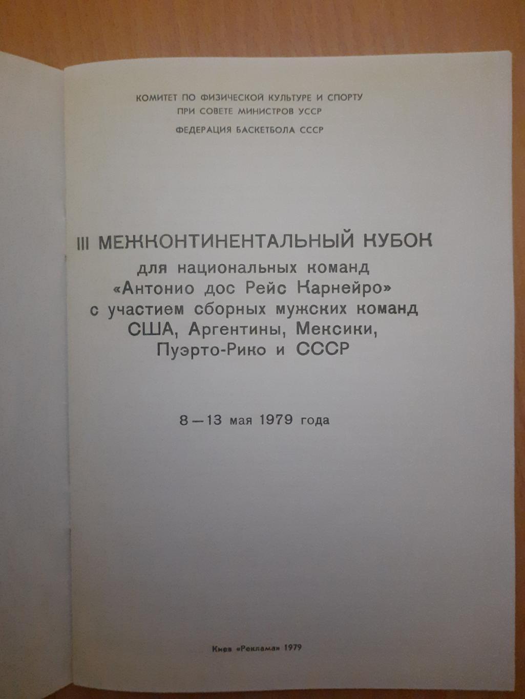 копия, 3 Международный кубок Антонио Дос Рейс Карнейро 8-13.05.1979 1