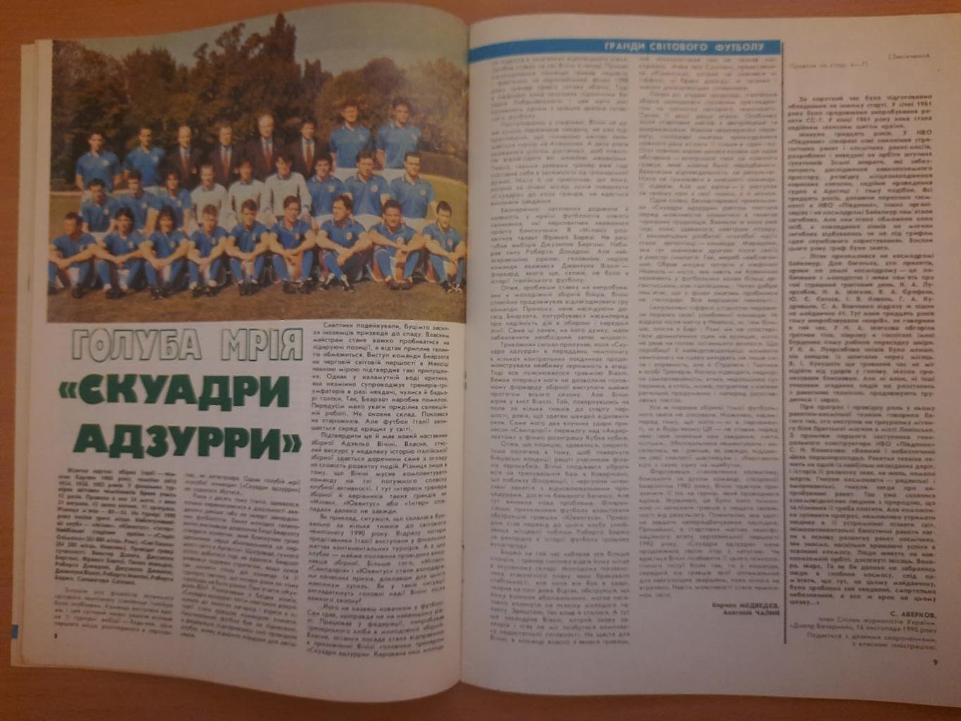 Старт Украина #4 1991,посер Л.Скотт. 1