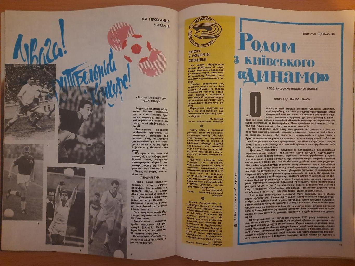 Старт Украина #1 1990. 2