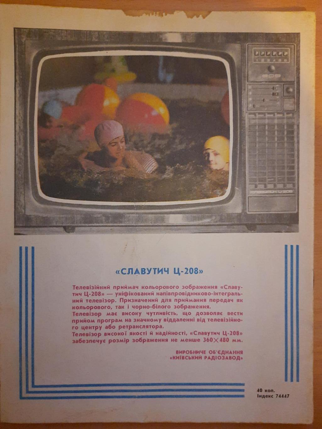 Старт Украина #3 1988 3