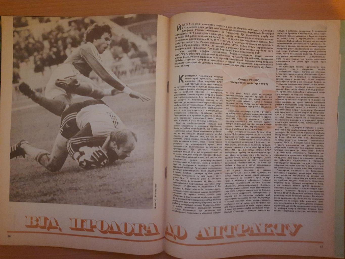 Старт Украина #5 1987 1