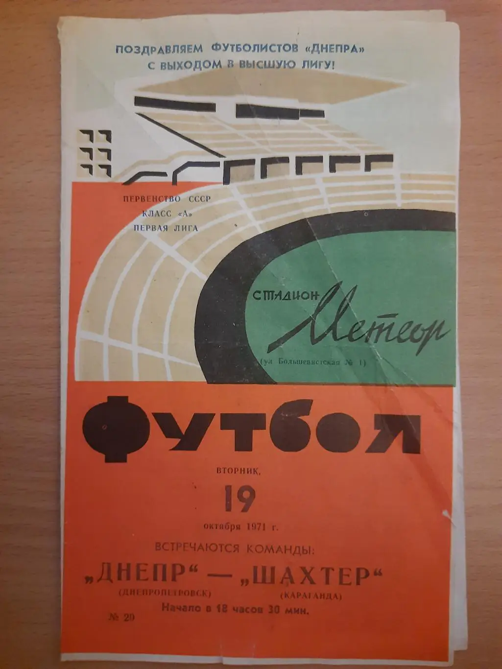 (873) Днепр Днепропетровск - Шахтер Караганда 19.10.1971