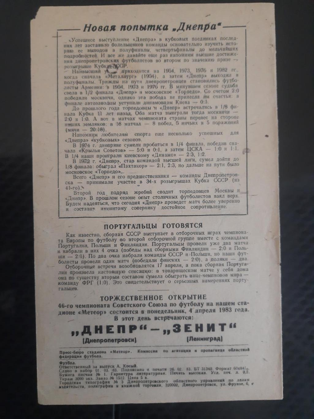 Днепр Днепропетровск-Торпедо Москва 7.06.1983. 1