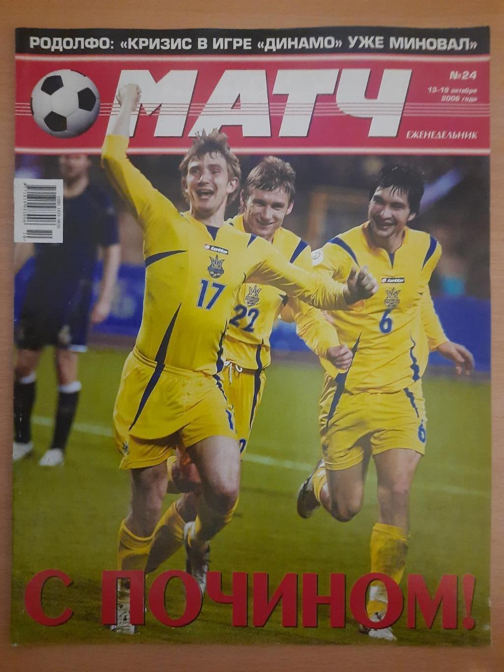 журнал, Матч,Киев #24, 2006.