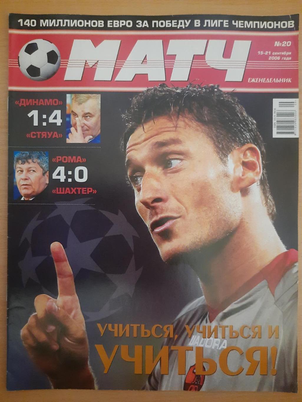 журнал, Матч,Киев #20, 2006.