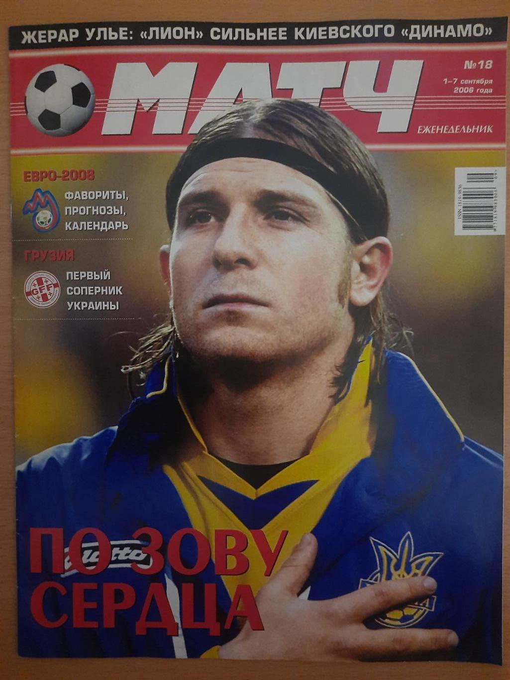 журнал, Матч,Киев #18, 2006.