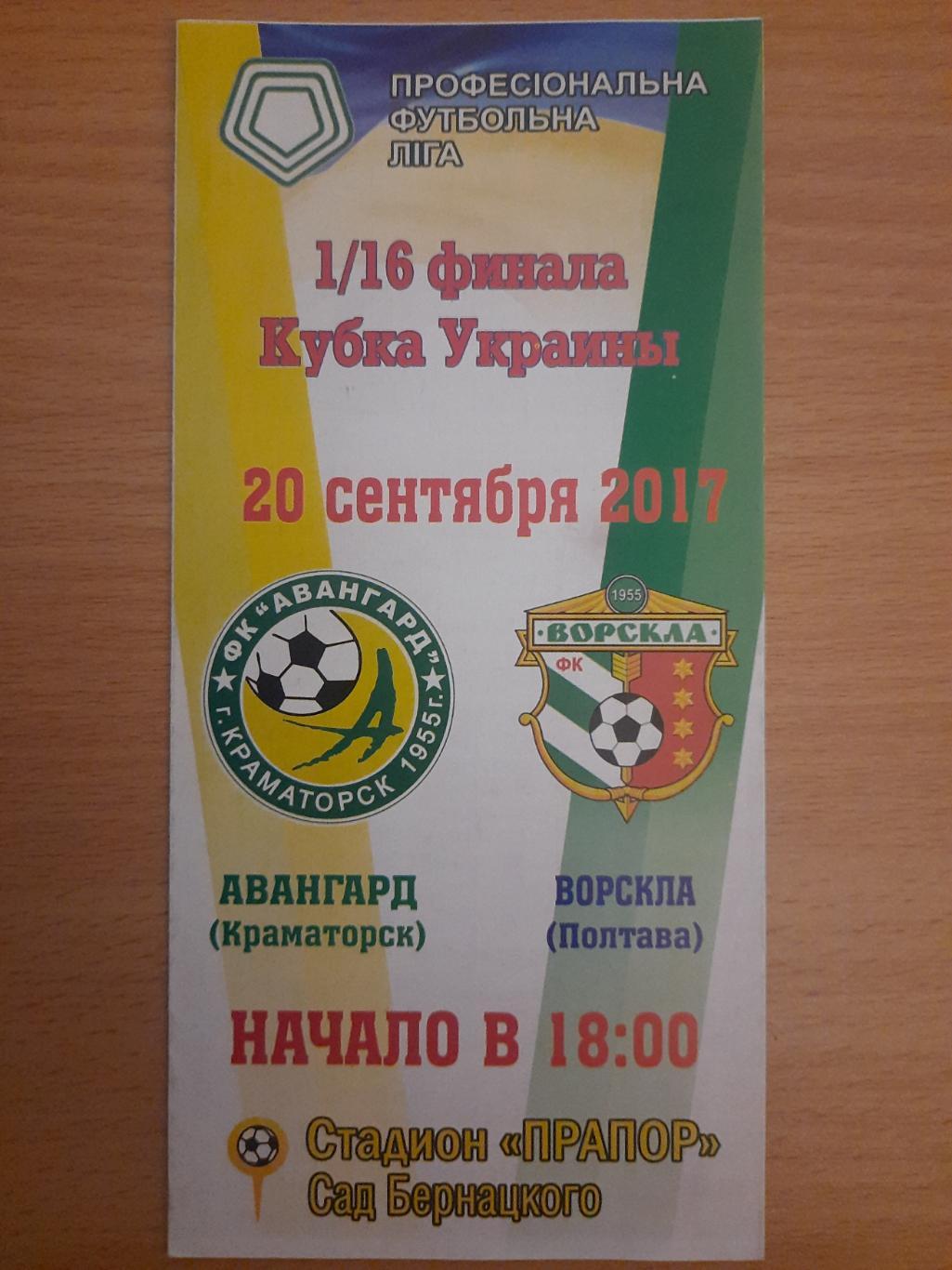 Авангард Краматорск - Ворскла Полтава 4.04.2024,кубок.