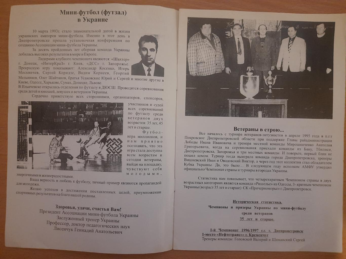 футзал,ветеранам футзала 7 лет, Днепропетровск 2003. 1