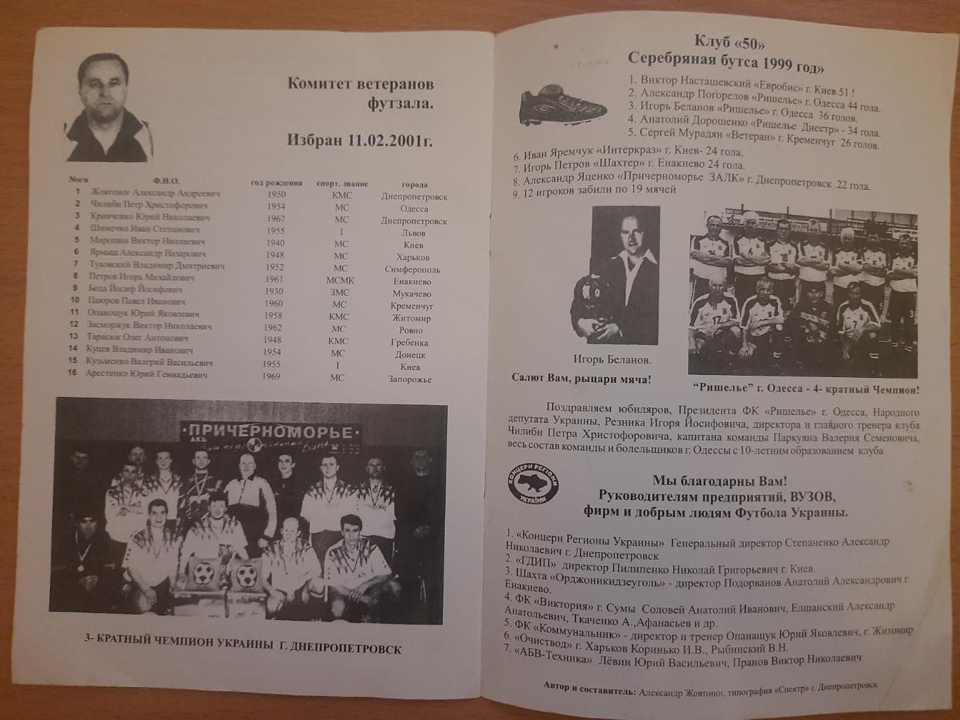 футзал,ветеранам футзала 7 лет, Днепропетровск 2003. 2