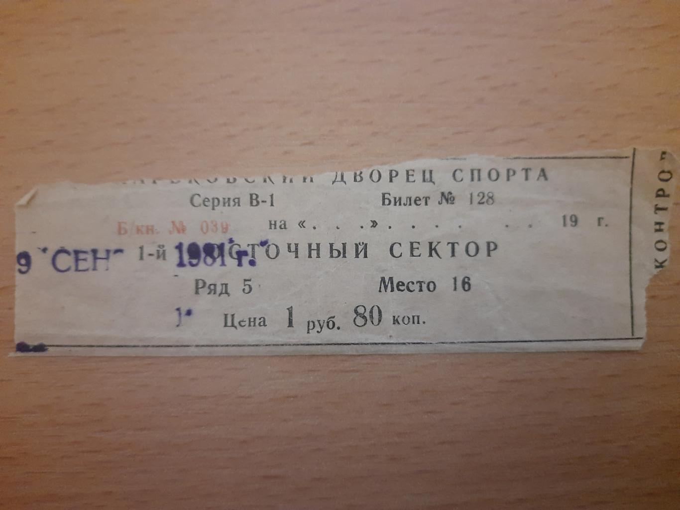 хоккей,молодежные сб.СССР-Чехословакия 9.09.1981,г.Харьков.