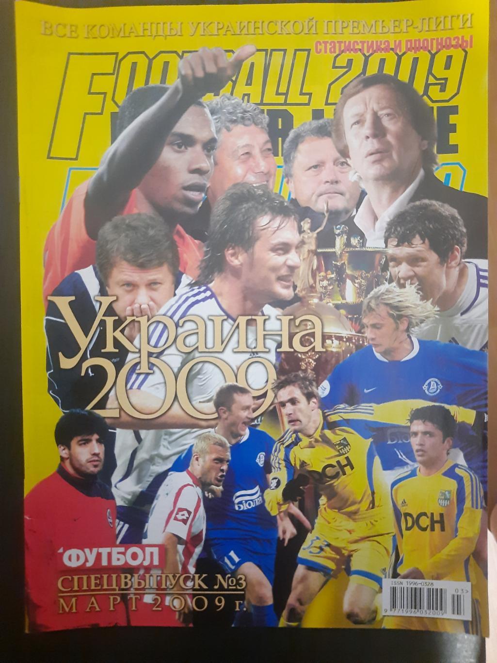 Спецвыпуск еженедельника Футбол #3,2009 Украина.Динамо К,Шахтер,Днепр,Таврия...