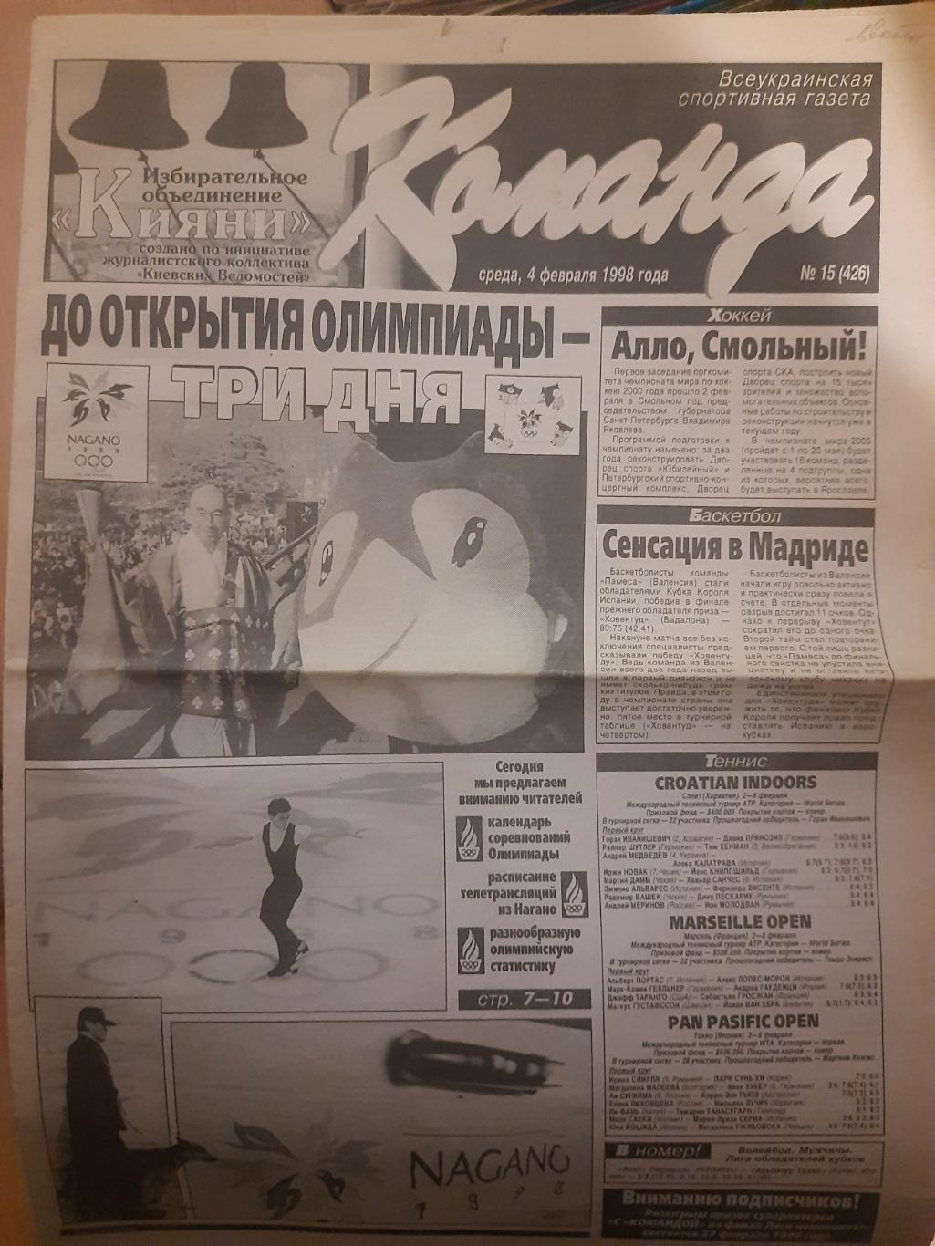 газета Команда №154.02.1998