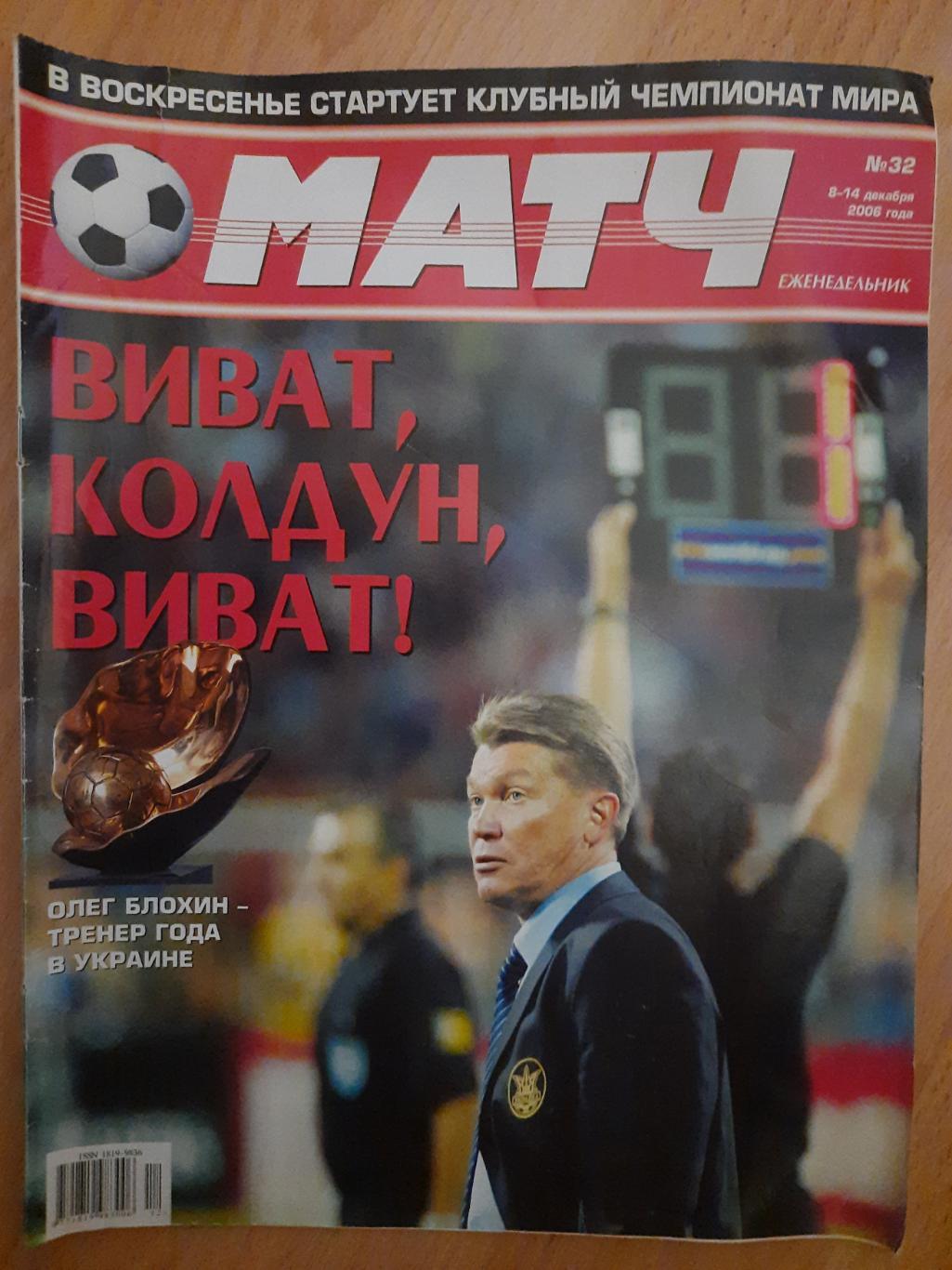 журнал, Матч,Киев #32, 2006.