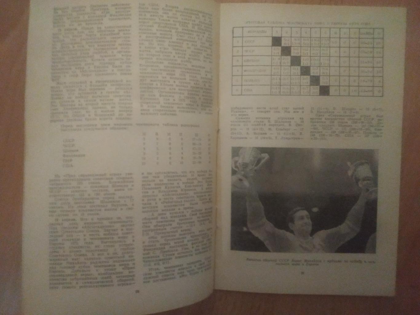 календарь-справочник,Хоккей 1975/76, Минск. 2