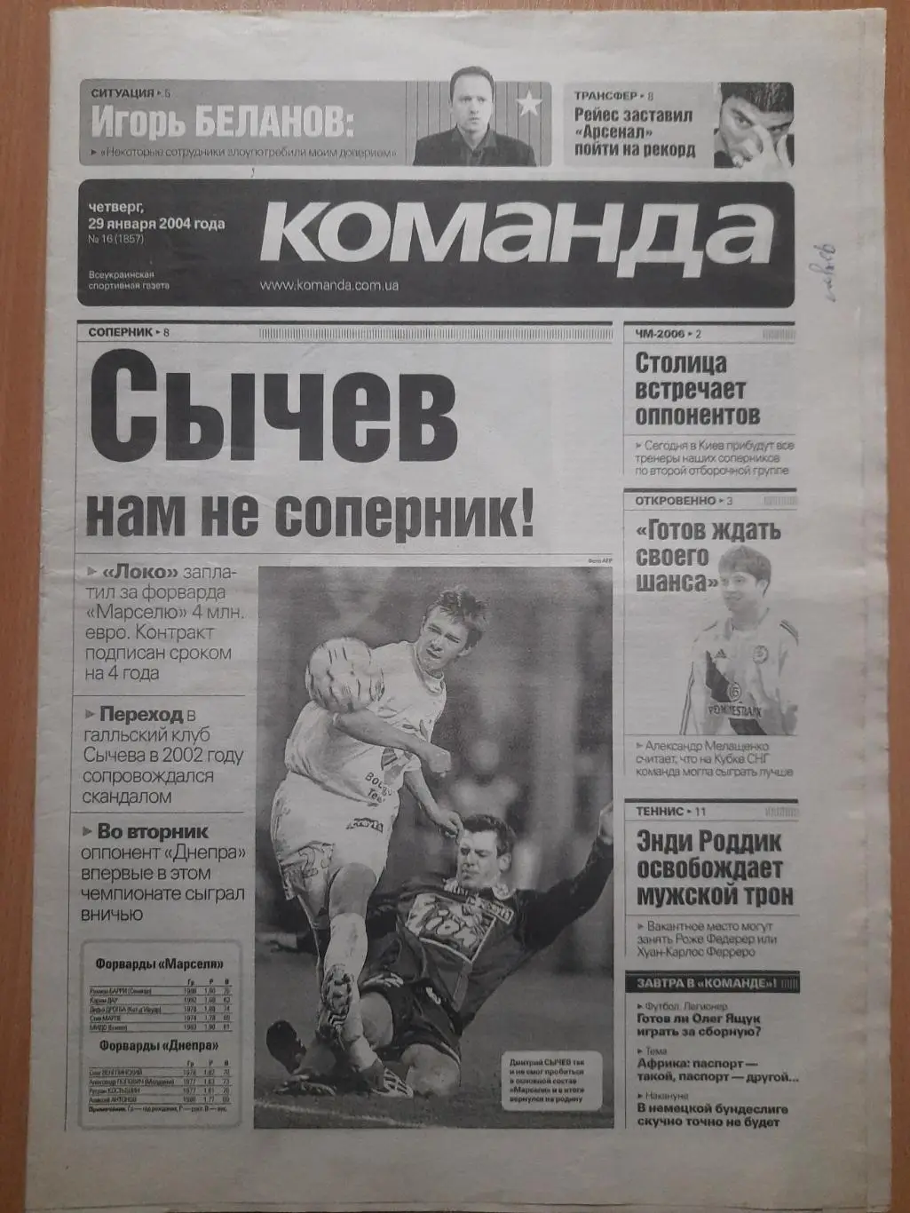 газета Команда №16 29.01.2004, Днепр - Марсель...