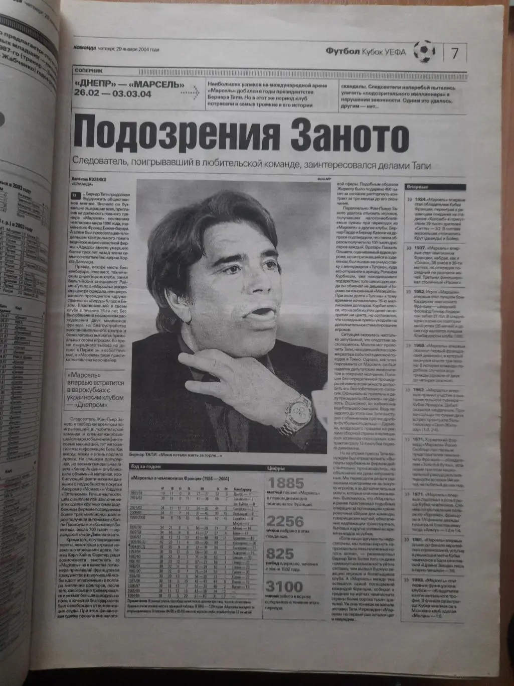 газета Команда №16 29.01.2004, Днепр - Марсель... 1