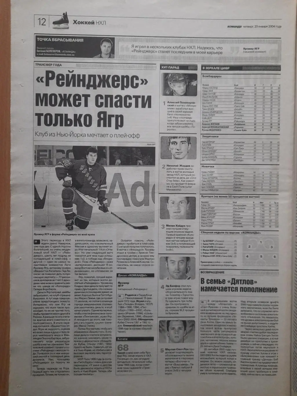 газета Команда №16 29.01.2004, Днепр - Марсель... 2