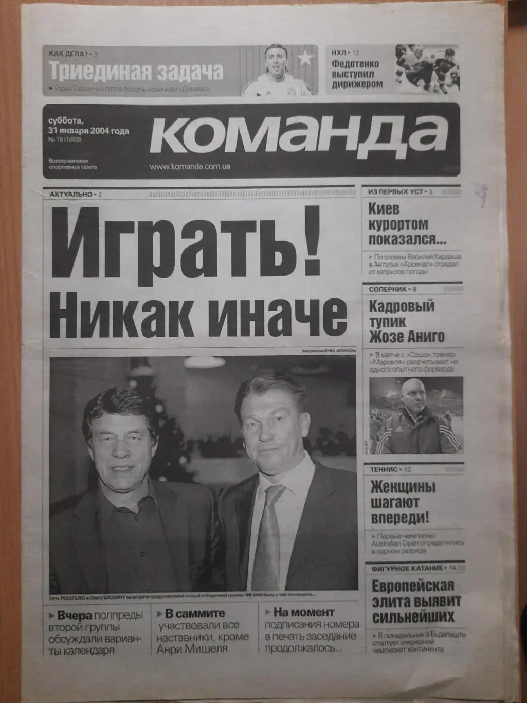 газета Команда №18 31.01.2004, Днепр - Марсель...