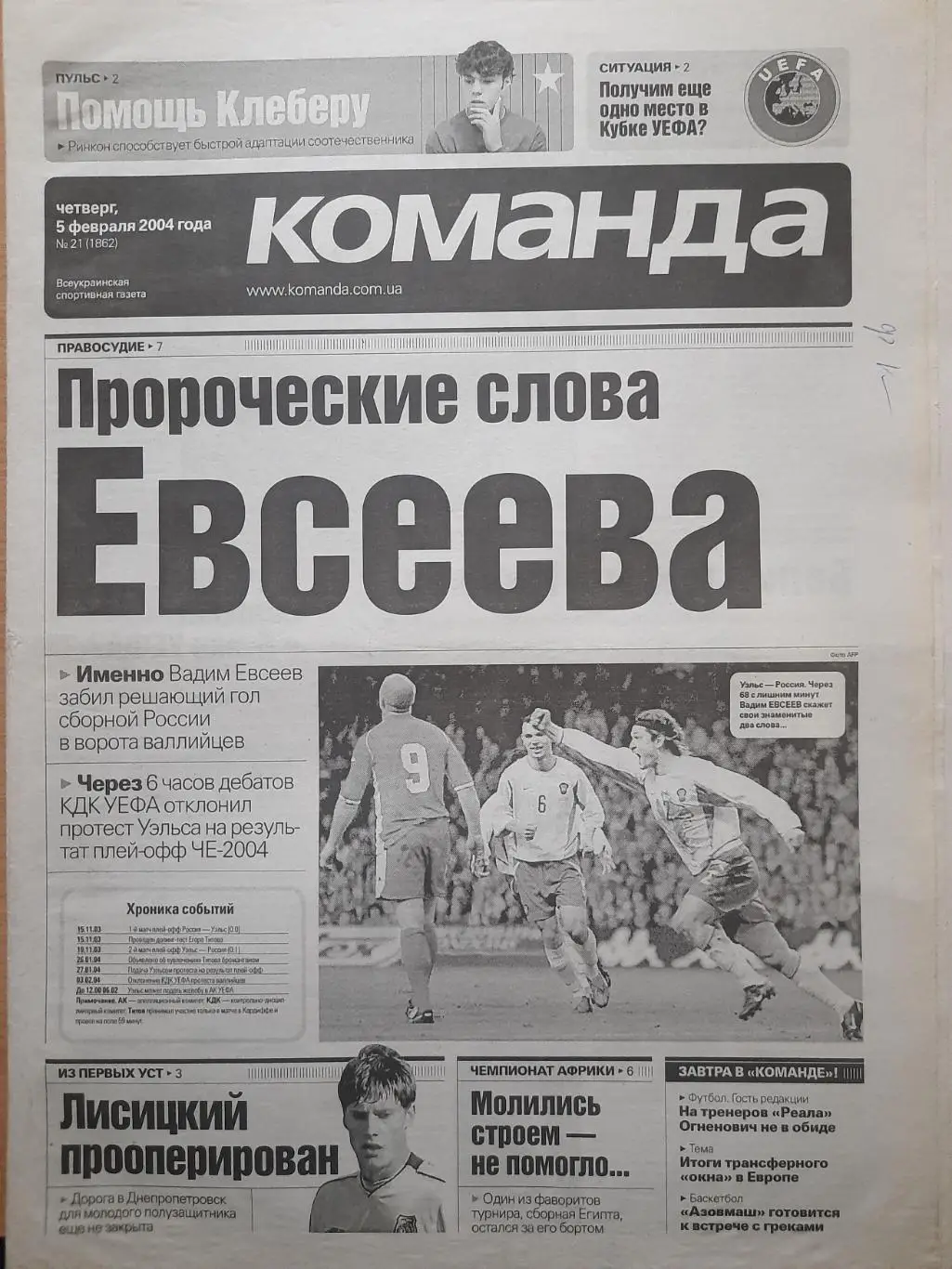 газета Команда №21 5.02.2004, Днепр - Марсель...