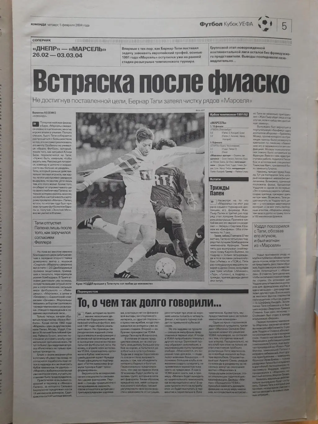 газета Команда №21 5.02.2004, Днепр - Марсель... 1