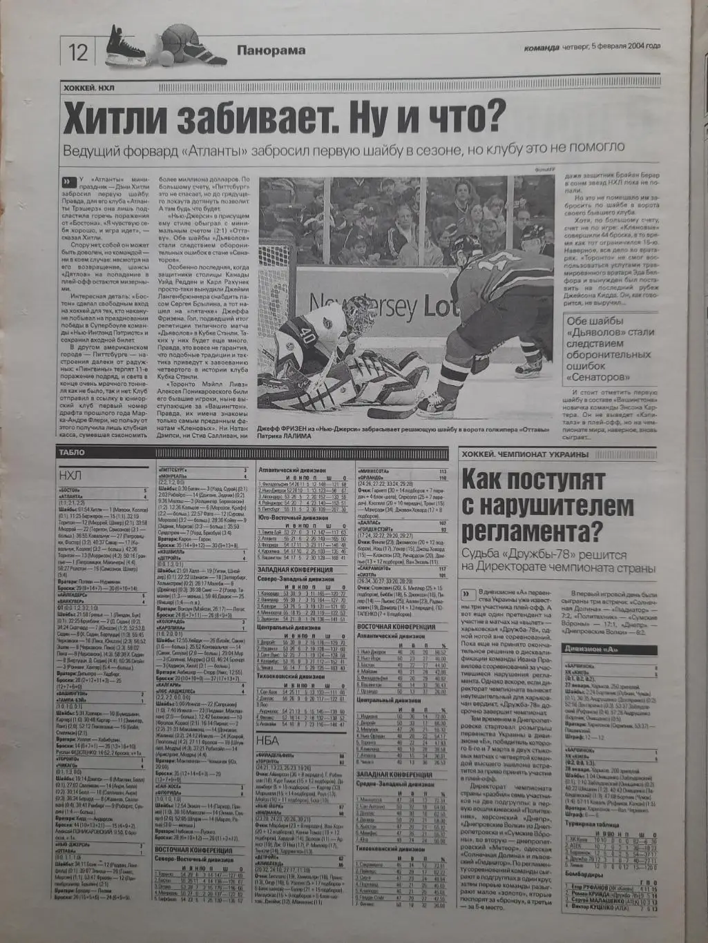 газета Команда №21 5.02.2004, Днепр - Марсель... 3