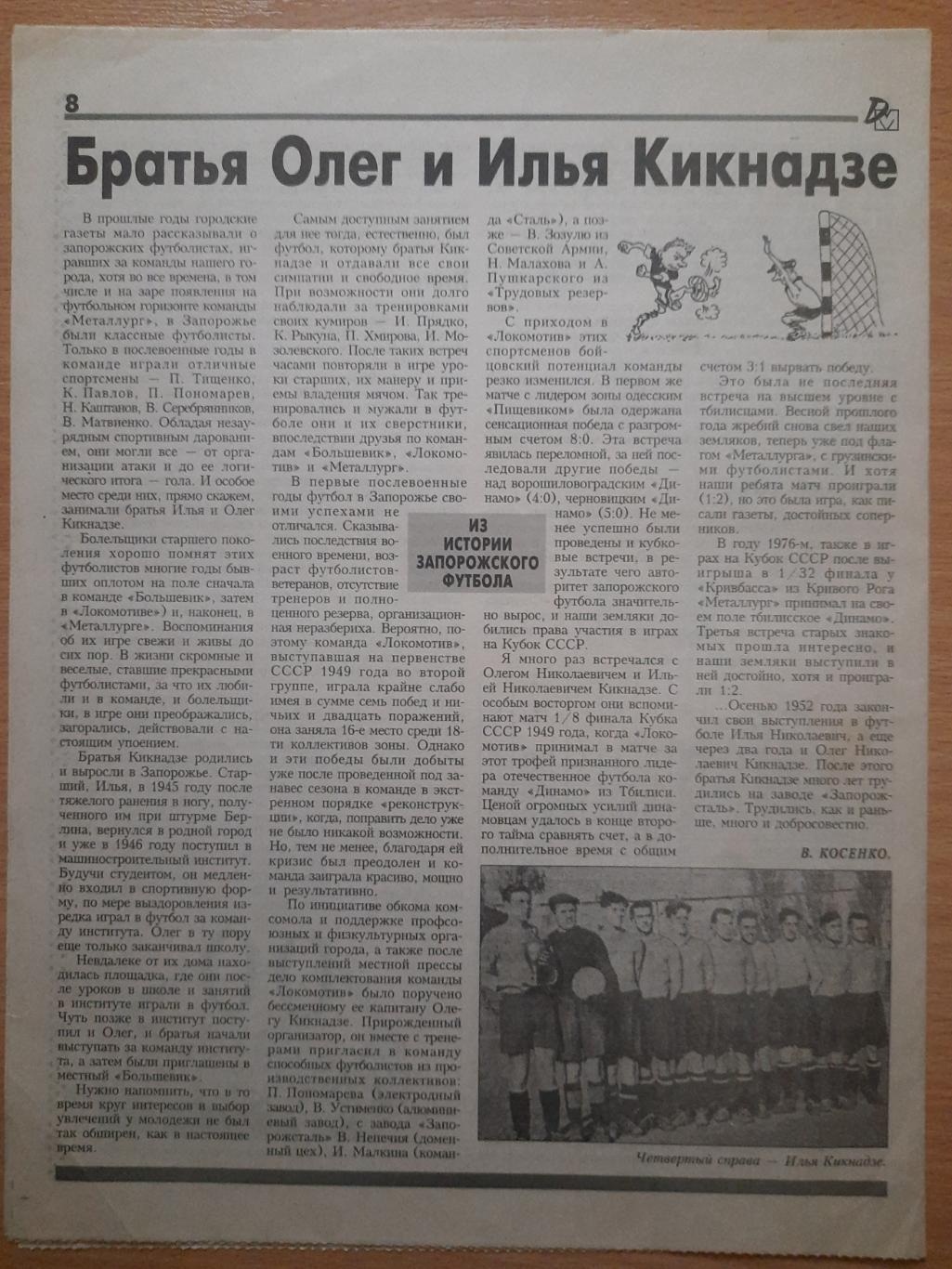 газета Днепровский Металлург №1 апрель.2003 Металлург Запорожье в чемпионатах... 3