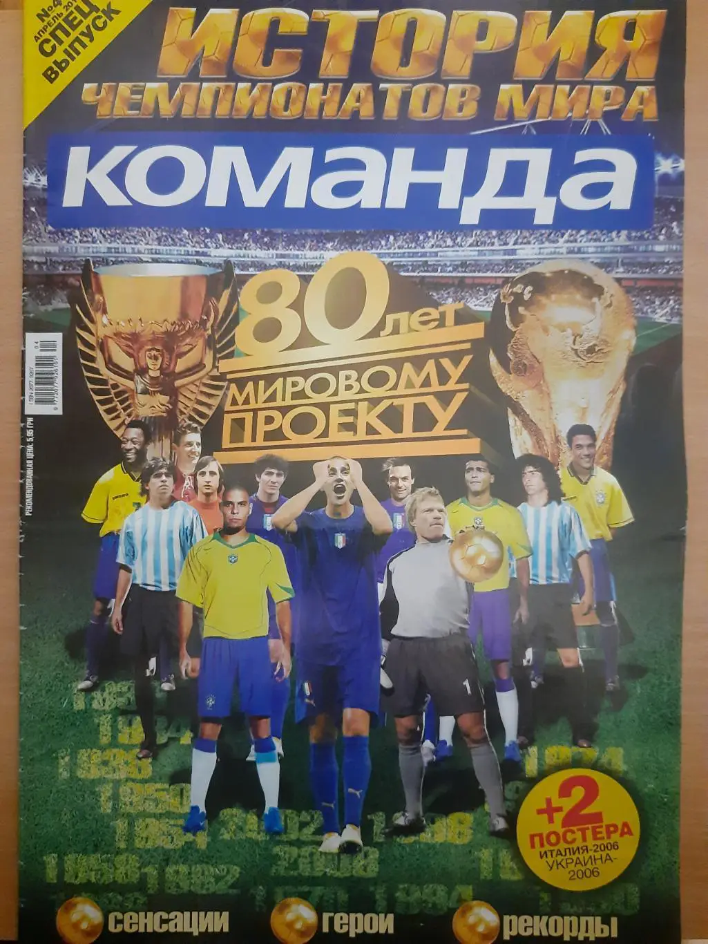 газета Команда спецвыпуск №4 апрель 2010,История Чемпионатов Мира по футболу.