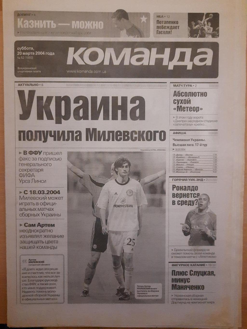 газета Команда №52 20.03.2004.