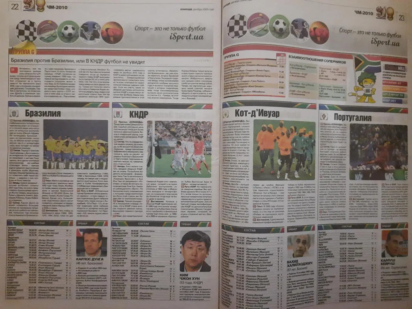 газета Команда спецвыпуск №12 2009 ,Жеребьевка Чемпионата Мира по футболу. 4