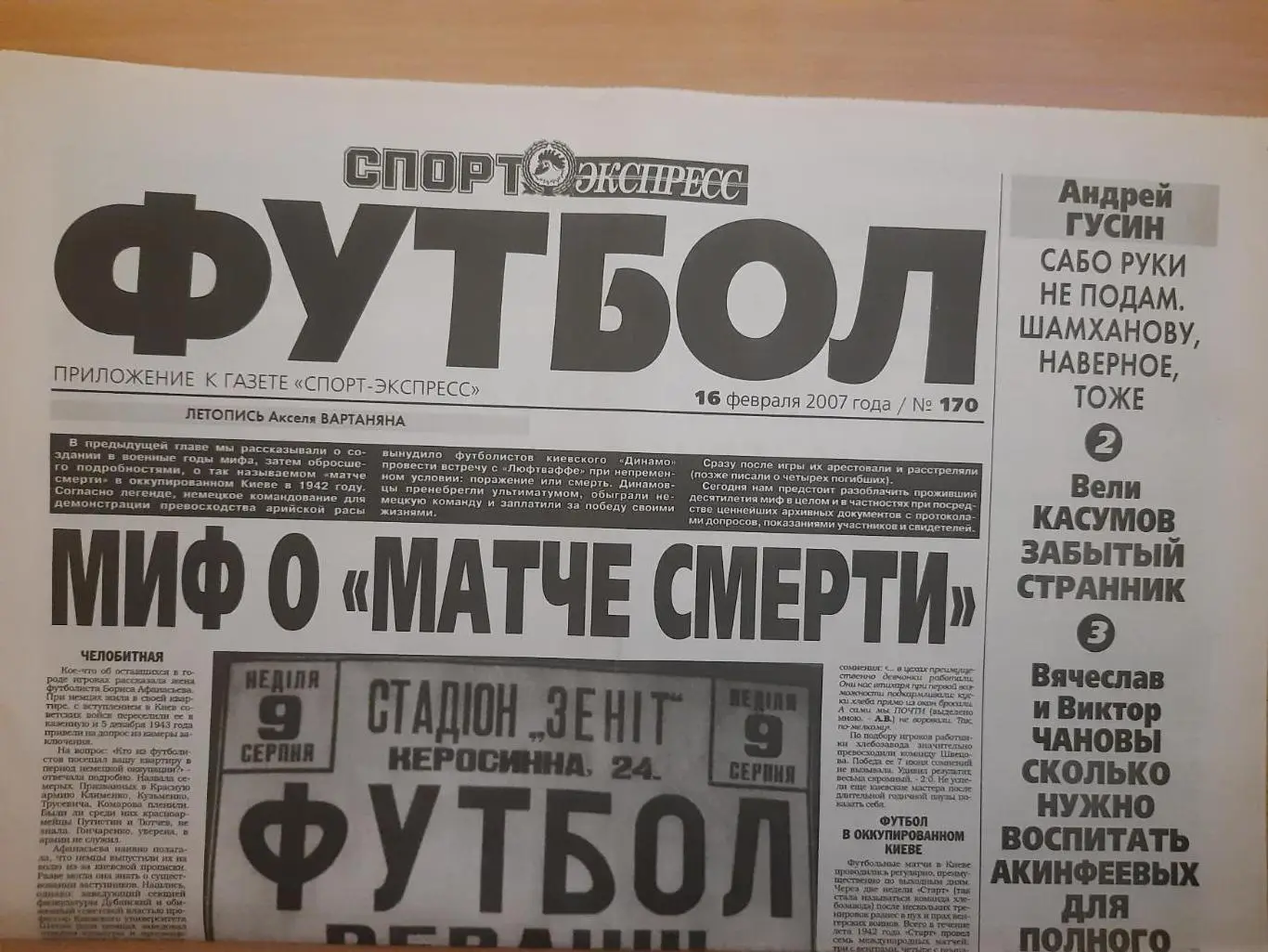 приложение к газете Спорт Экспресс Футбол №170, февраль 2007