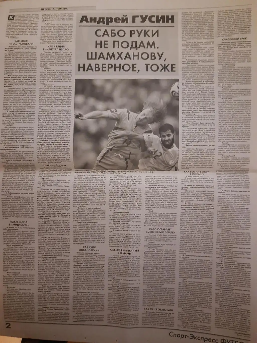 приложение к газете Спорт Экспресс Футбол №170, февраль 2007 1