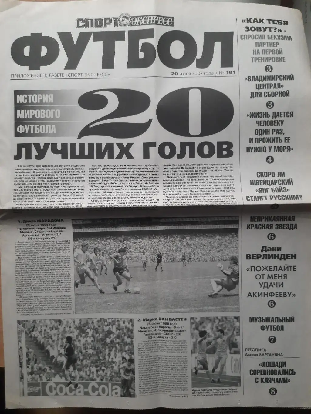 приложение к газете Спорт Экспресс Футбол №181 июль 2007, 20 лучших голов.