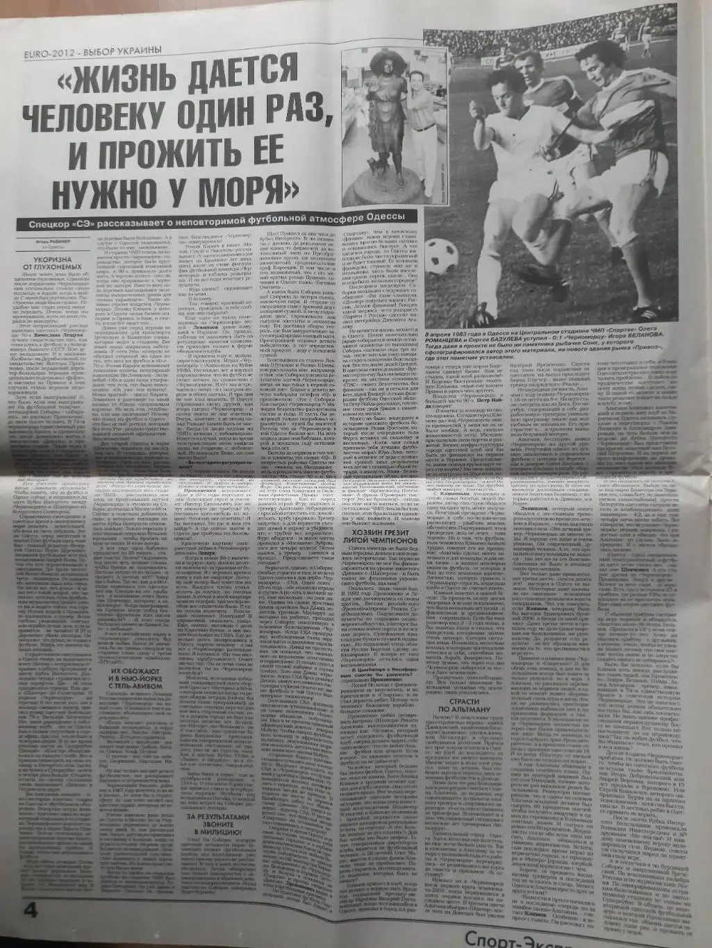 приложение к газете Спорт Экспресс Футбол №181 июль 2007, 20 лучших голов. 1