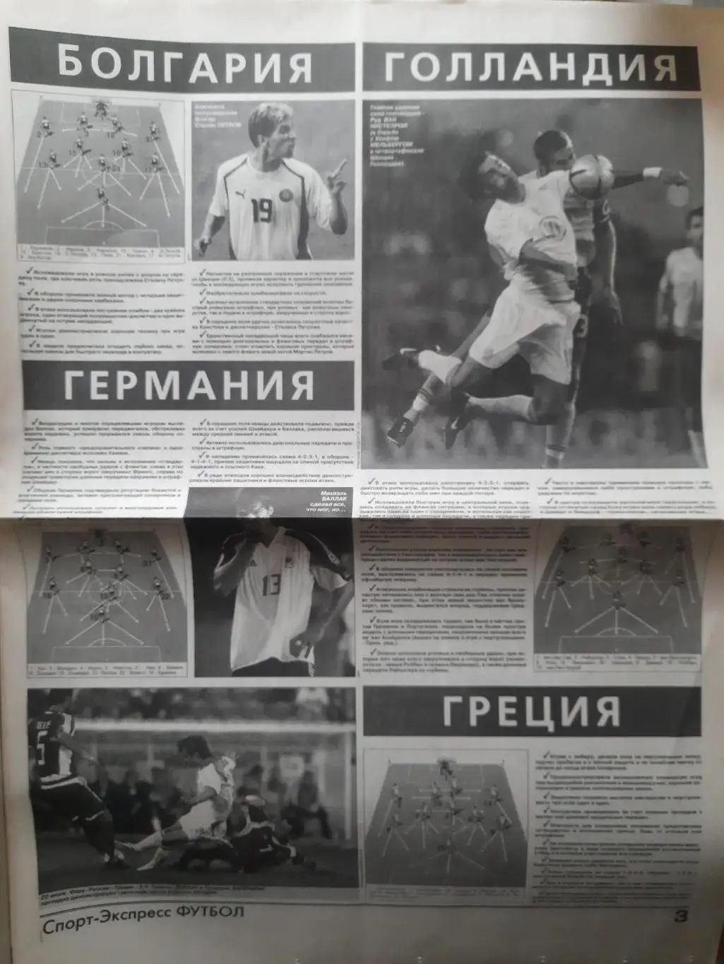 приложение к газете Спорт Экспресс Футбол №114 октябрь 2004, итоги ЕВРО 2004. 1