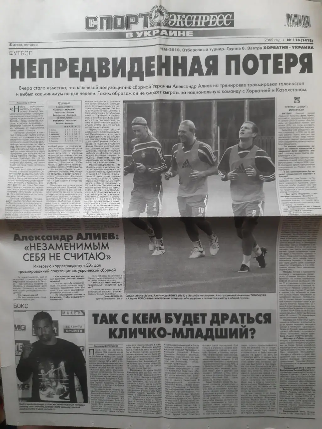 Спорт Экспресс №118 5.06.2009