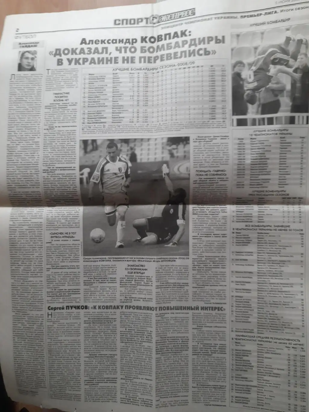 Спорт Экспресс №118 5.06.2009 1