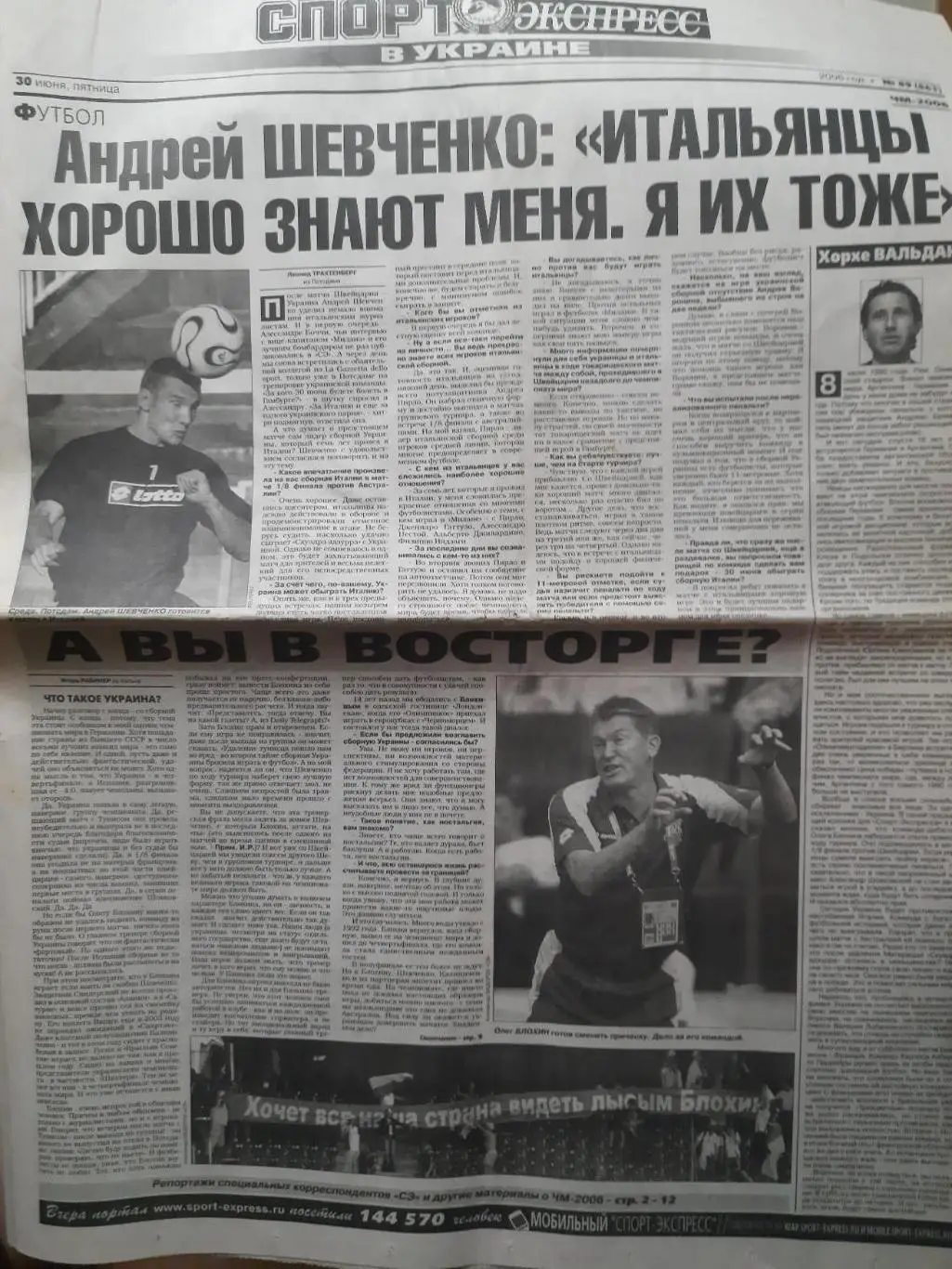 Спорт Экспресс №89, 30 июня 2006