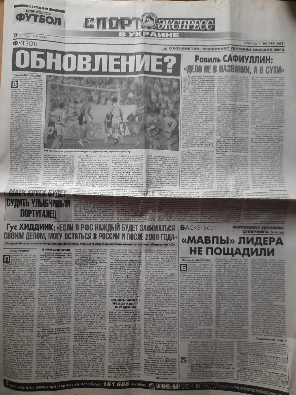 Спорт Экспресс №190 27 октября 2006