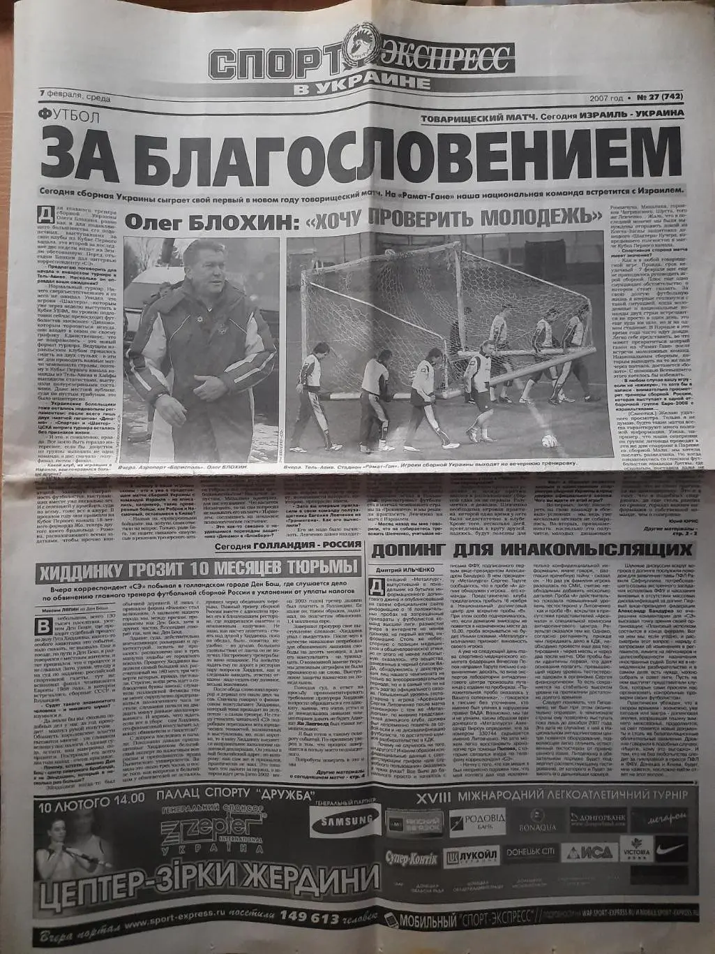 Спорт Экспресс №27 7 февраля2007, Израиль - Украина...